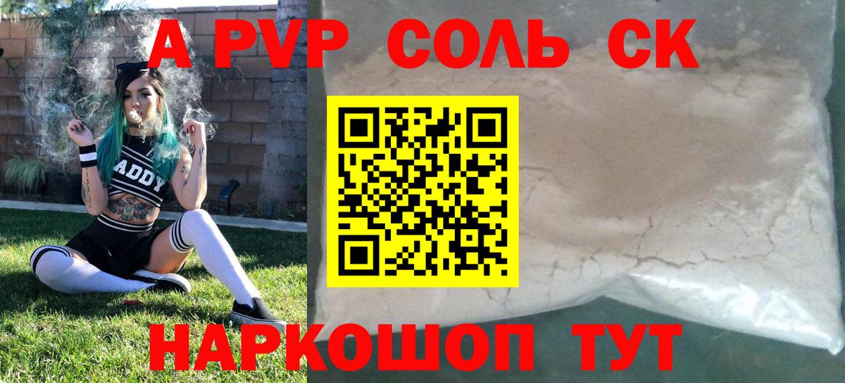 Alfa_PVP кристаллы Брянск