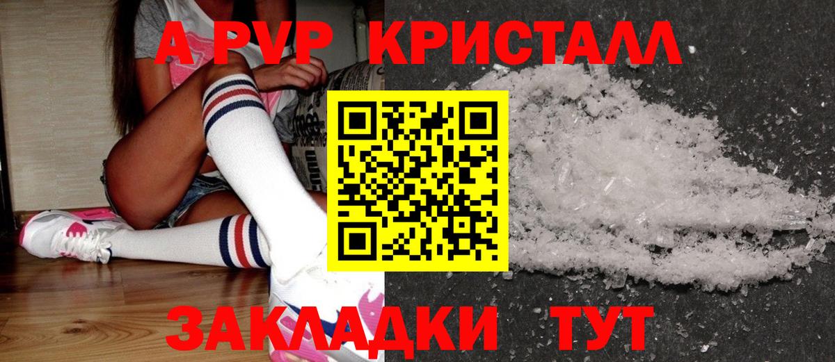 Брянск  APVP мука  Альфа ПВП Crystall  Вход с VPN  Alpha-PVP Crystall 