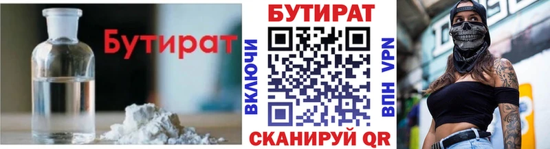 БУТИРАТ 99% kraken как зайти Брянск