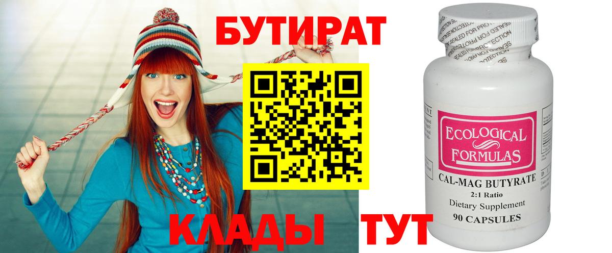 Брянск  Бутират оксибутират  Вход с VPN 