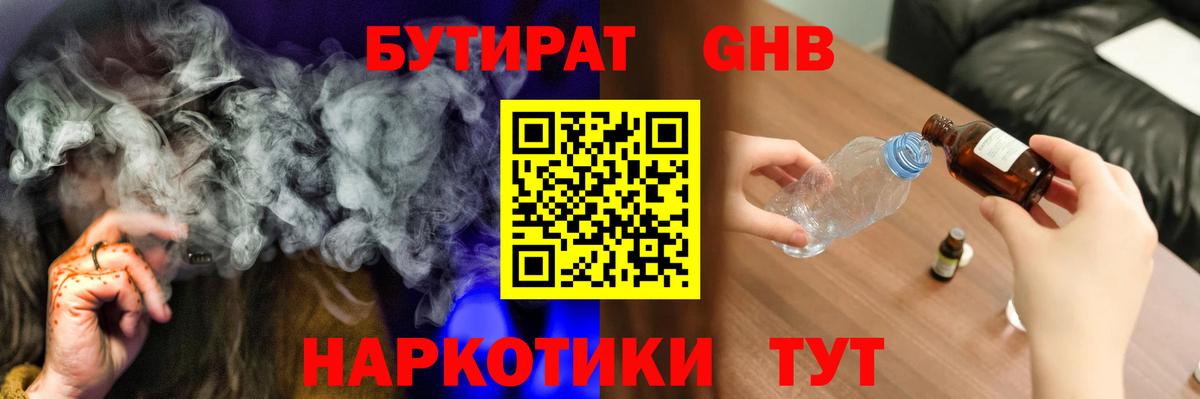 БУТИРАТ буратино Брянск