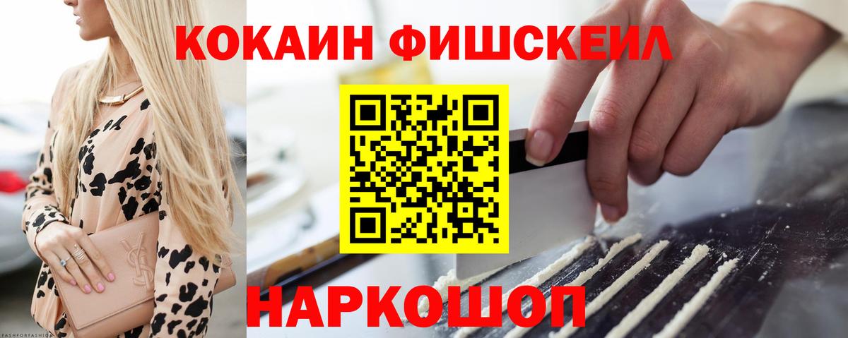 КОКАИН Перу  закладки  Брянск  Cocaine  Вход с VPN  COCAIN FishScale 