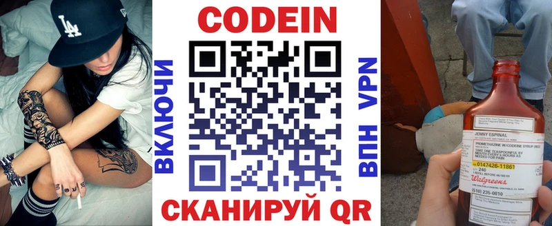 Кодеин Purple Drank  Брянск 