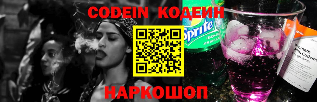 Codein Purple Drank  Вход с VPN  Кодеин Purple Drank  Брянск 