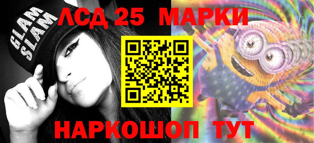 Брянск  Марки 25I-NBOMe 1,8мг  Вход с VPN 